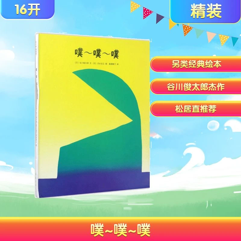 【文轩】噗~噗~噗 绘本