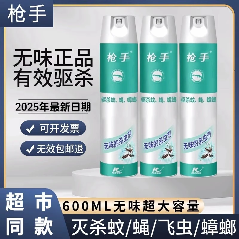 枪手杀虫气雾剂无味灭蚊蟑螂药毒苍蝇飞虫克星室内喷雾剂家用户外