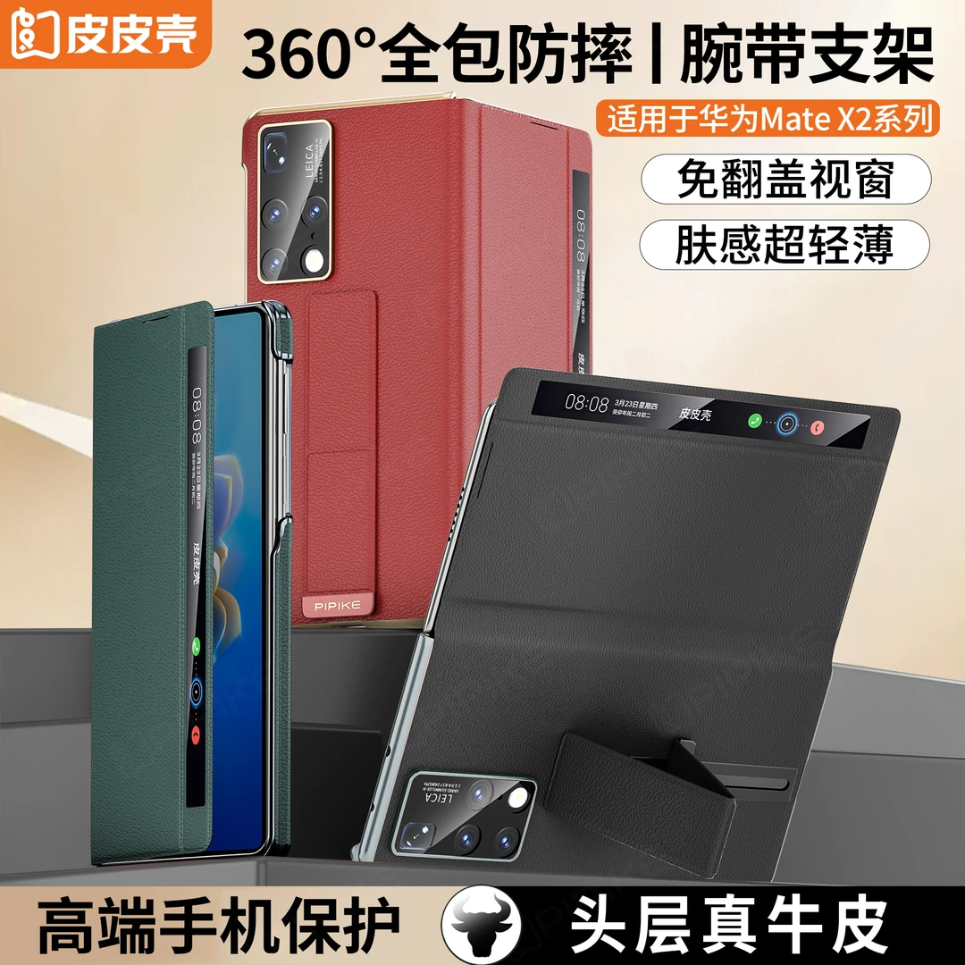 皮皮壳适用于华为MateX2真皮360全包腕带支架防摔高档磁吸手机壳