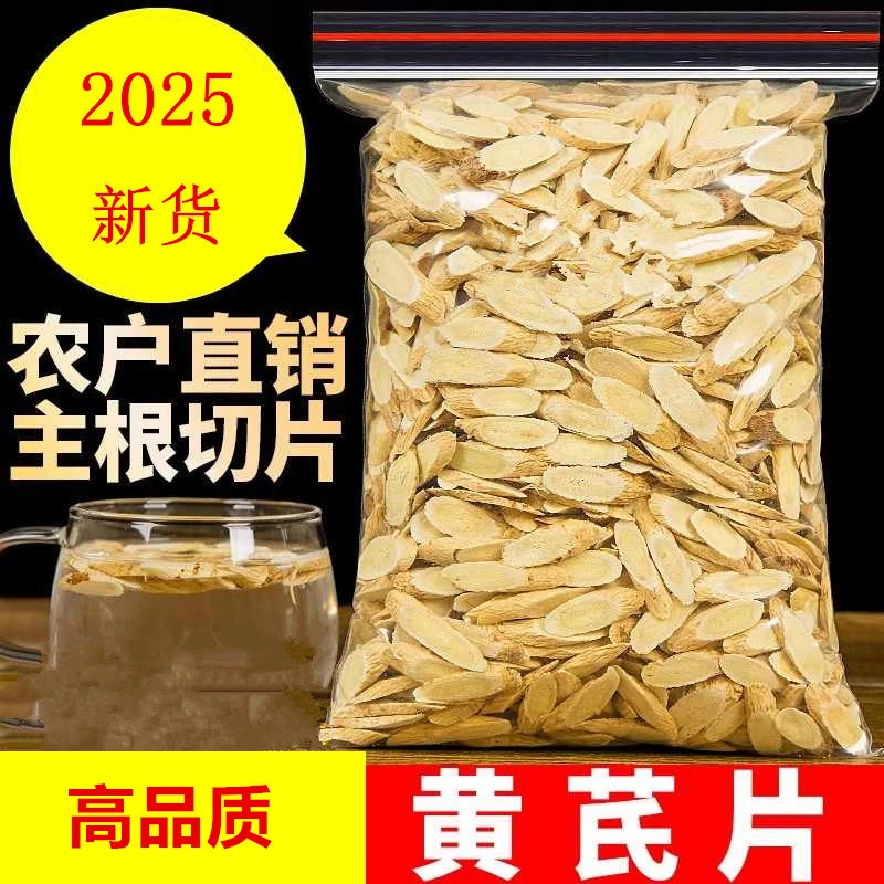 甘肃岷县正宗野生黄芪片正品100g