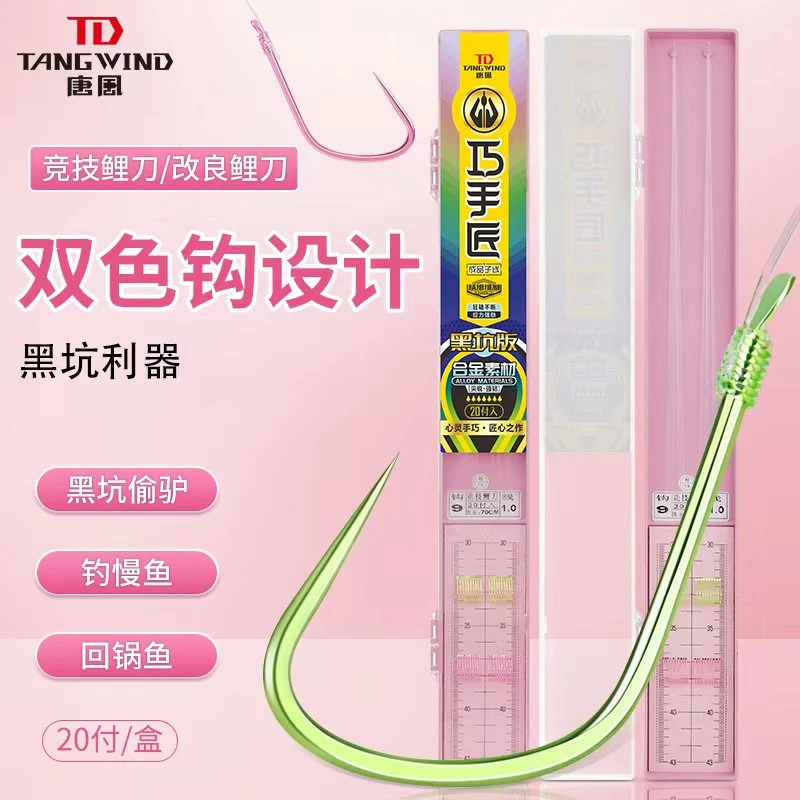 唐风系列巧手匠手工精绑上下钩分色合金黑坑飞鱼大炮偷驴成品对钩