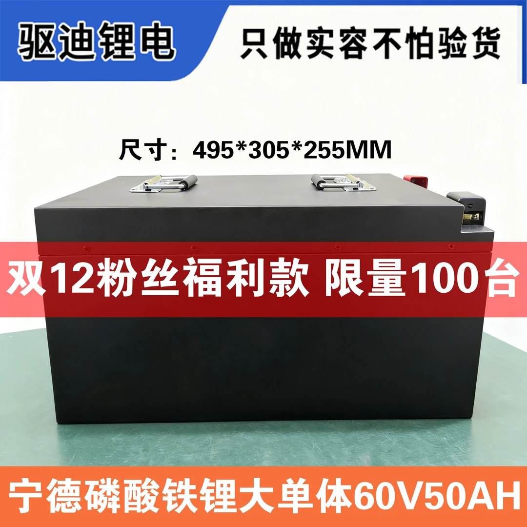 【双12宠粉福利】60V70AH宁德磷酸铁锂大单体三轮锂电池【限量20台】