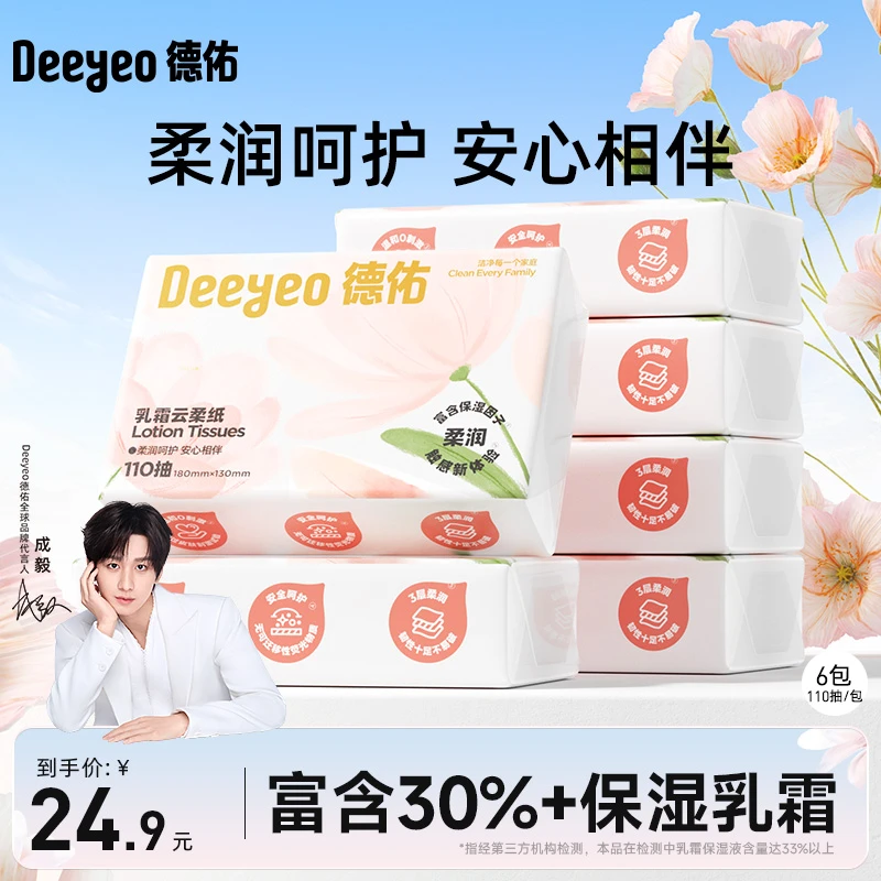 德佑乳霜纸柔软舒适纸巾不易破甘油保湿亲肤新生儿柔纸巾
