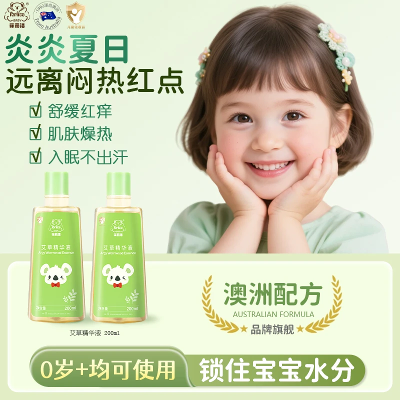 菲丽洁艾草精华婴童专用爽身露宝宝泡澡金水精华露护肤清爽花露水