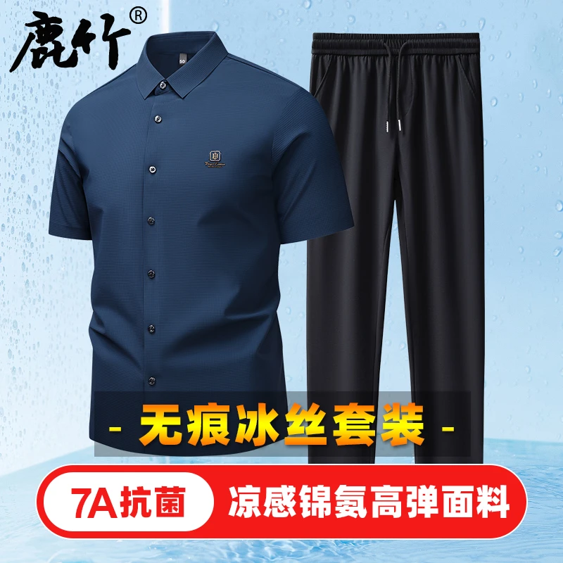 【7A抗菌冰丝套装】2025夏季爸爸装两件套短袖衬衫凉感裤子中老年人