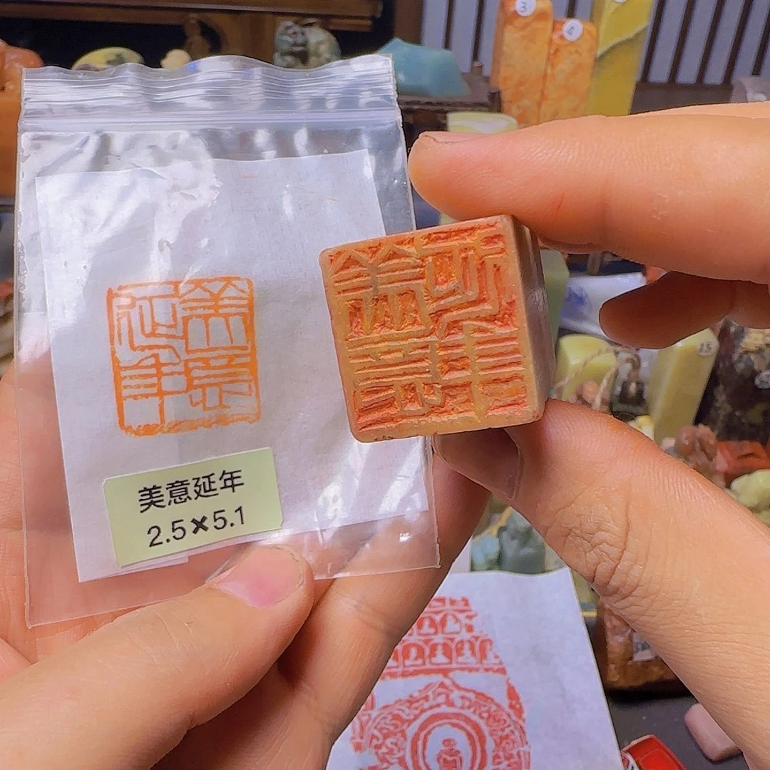 昌化石印石美意延年