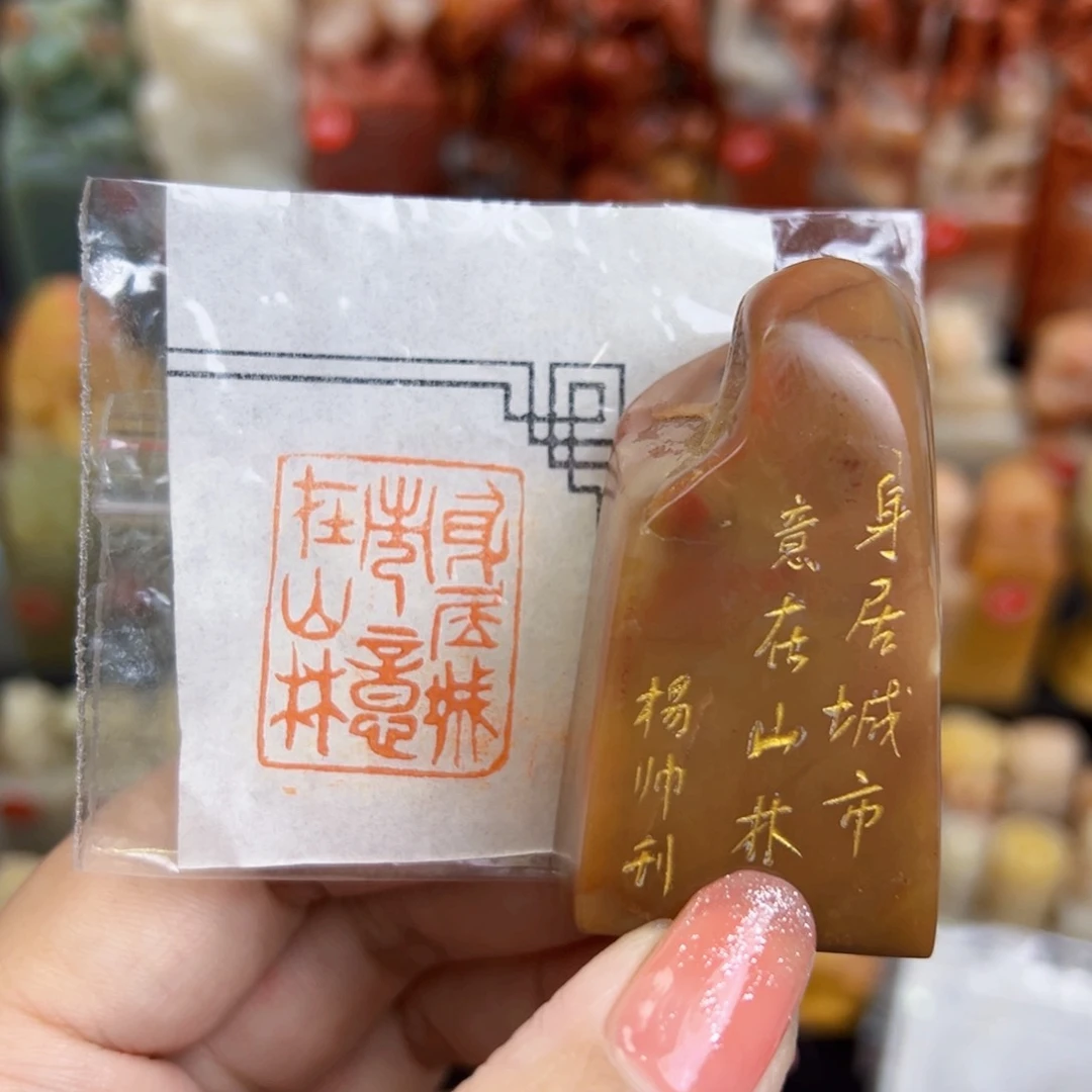 昌化石印石手工篆刻