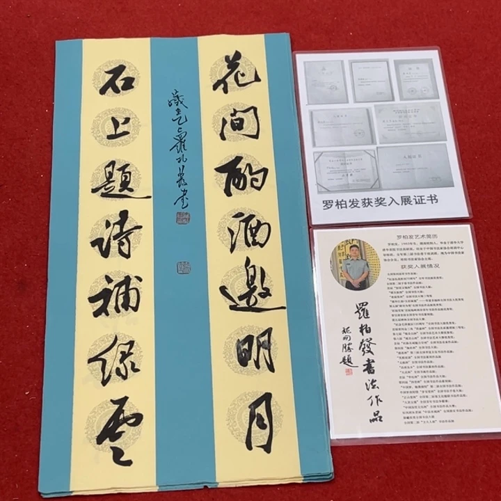 书法罗柏发书法作品