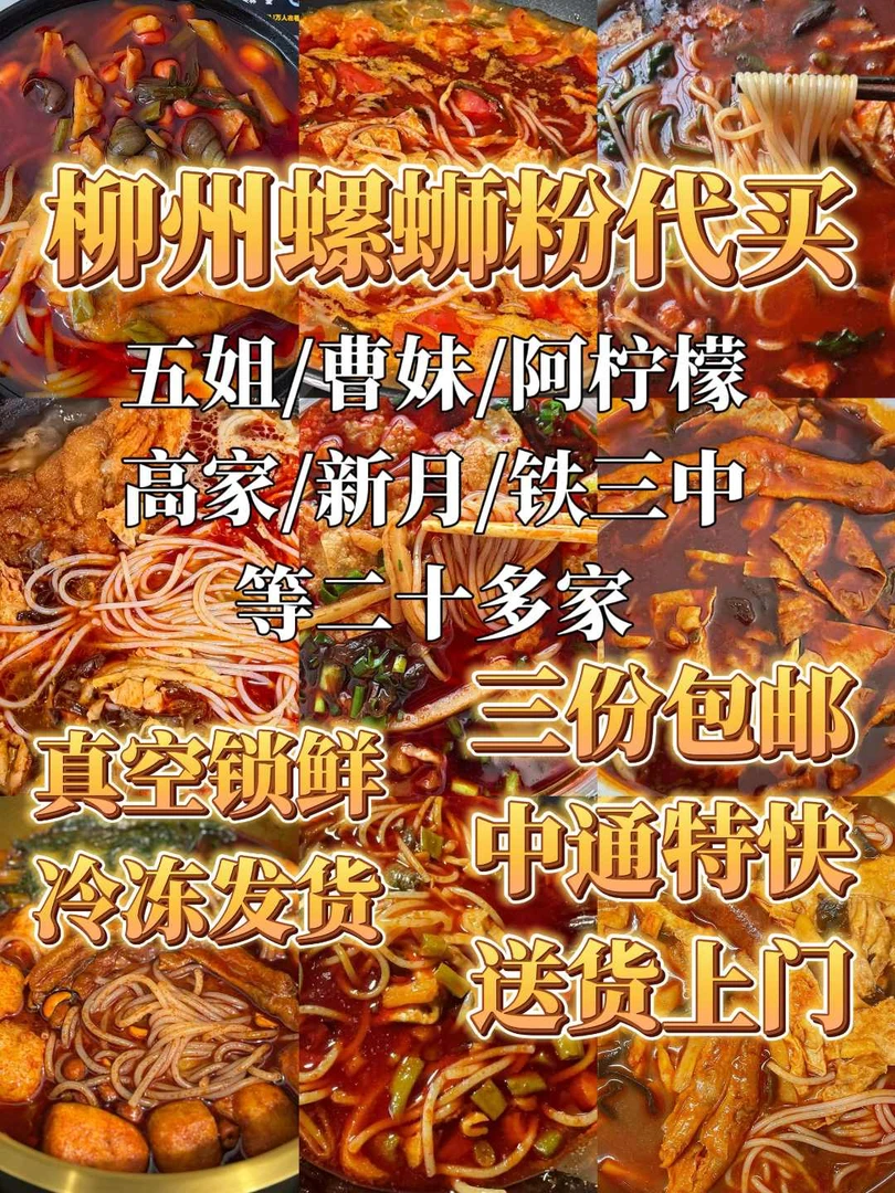 真空包装柳州螺蛳粉代购代买五姐阿柠檬曹妹小韦娇姐新月阿姣