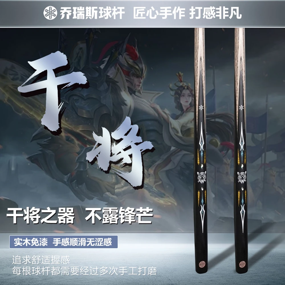 乔瑞斯台球杆干将特鲁姆普吴宜泽代言小头手工一体杆中式黑八球杆