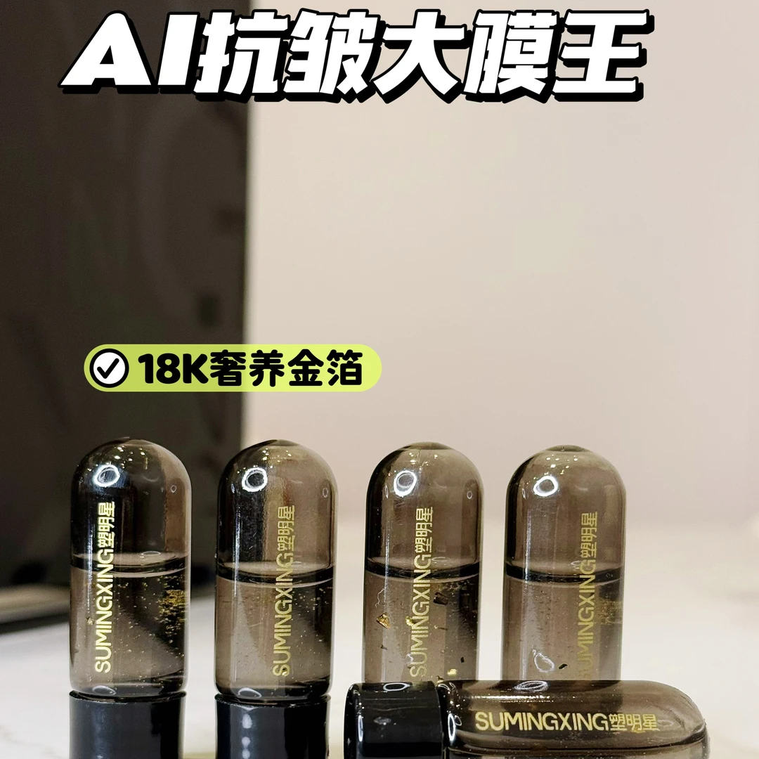 塑明星奢养金箔紧致淡纹精华液 逆时光抗皱提拉面膜