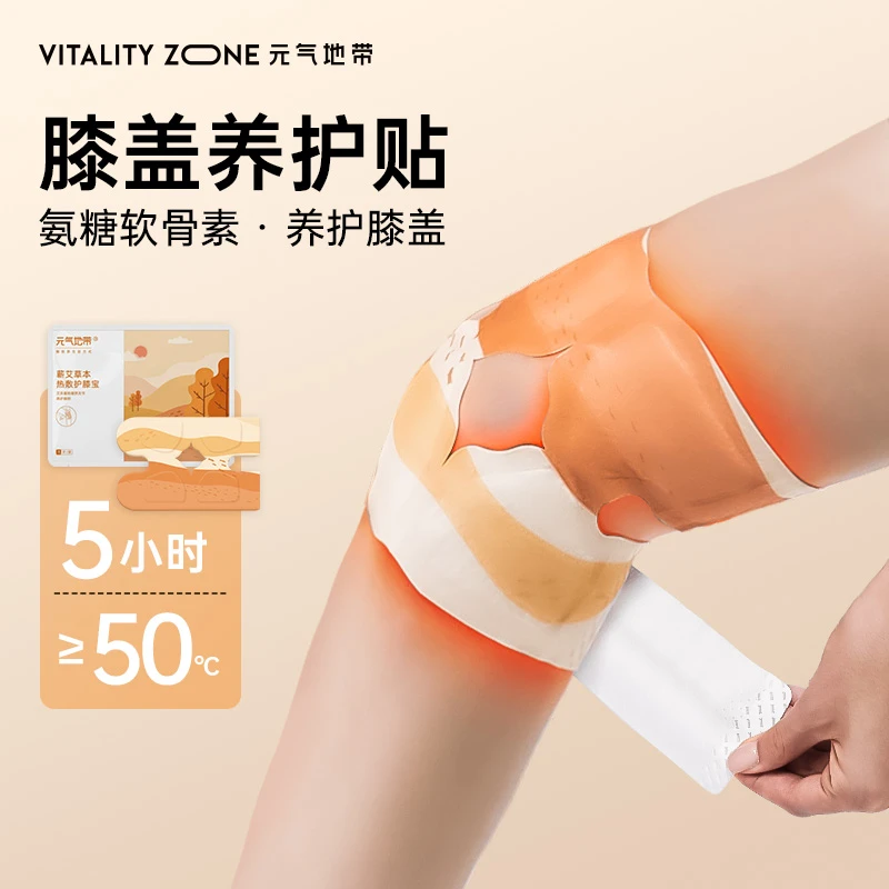 元气地带膝盖热敷贴艾灸贴护膝女士关节艾草蒸汽热敷暖膝贴发热贴