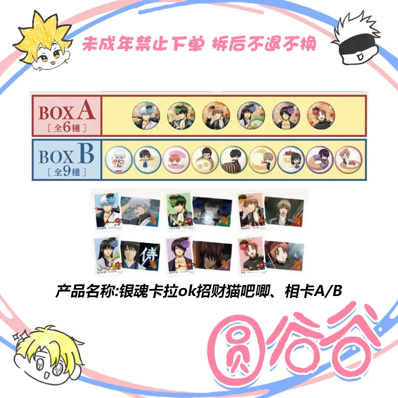 【拆包】日谷《银魂》卡拉ok招财猫吧唧A/B 吧唧相卡盲盒