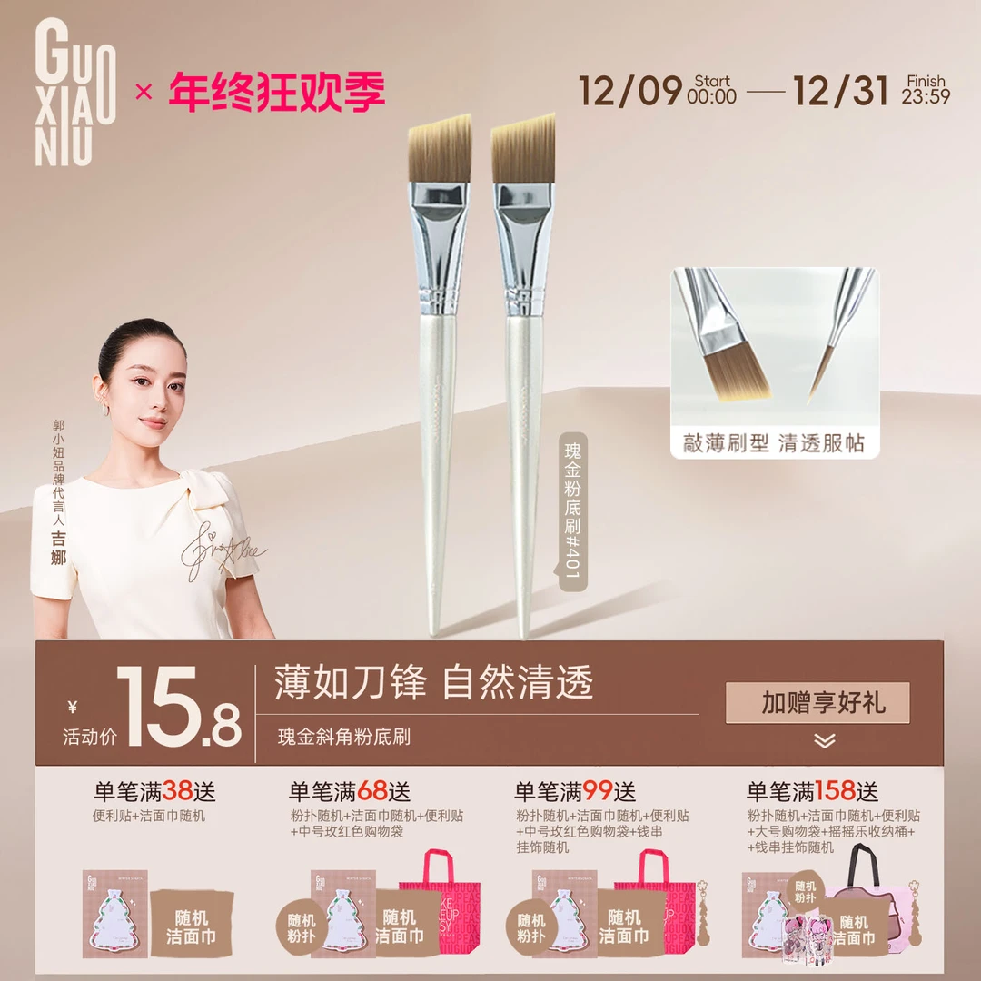 GUOXIAONIU郭小妞瑰金刀锋粉底刷子扁平401超薄隔离底妆刷新手