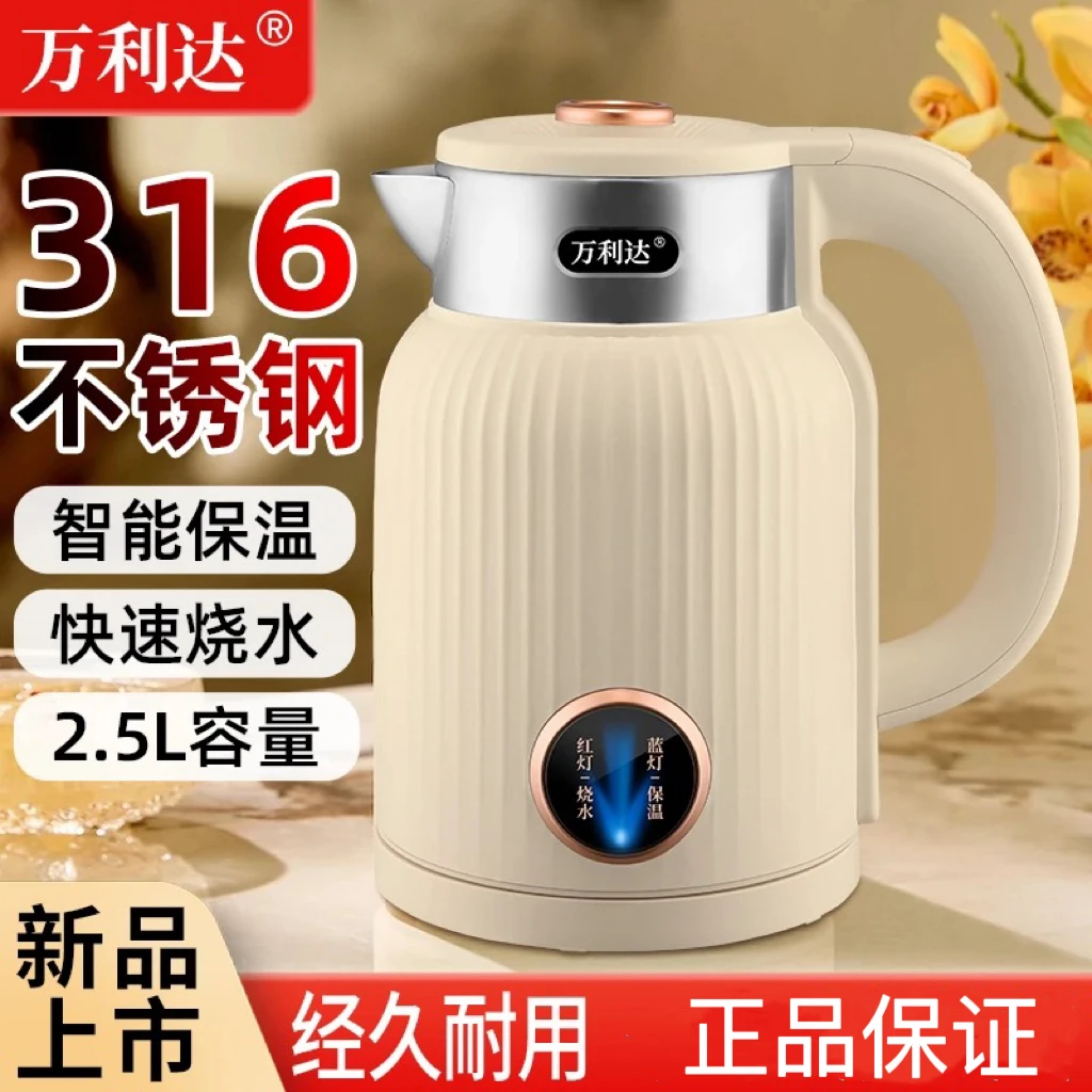 【厂家直发】新款万利达316不锈钢家用保温电热水壶恒温热水壶