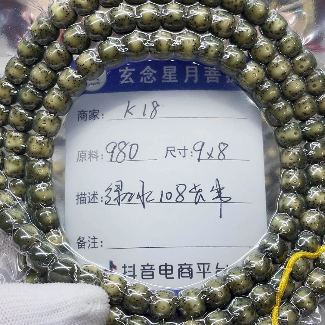 海南心月星月菩提k18