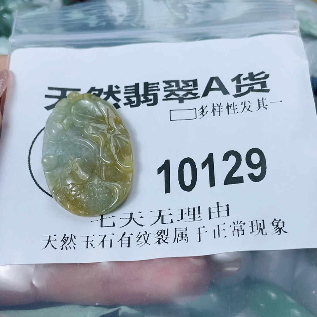 翡翠未镶嵌颈饰闪购商品10129