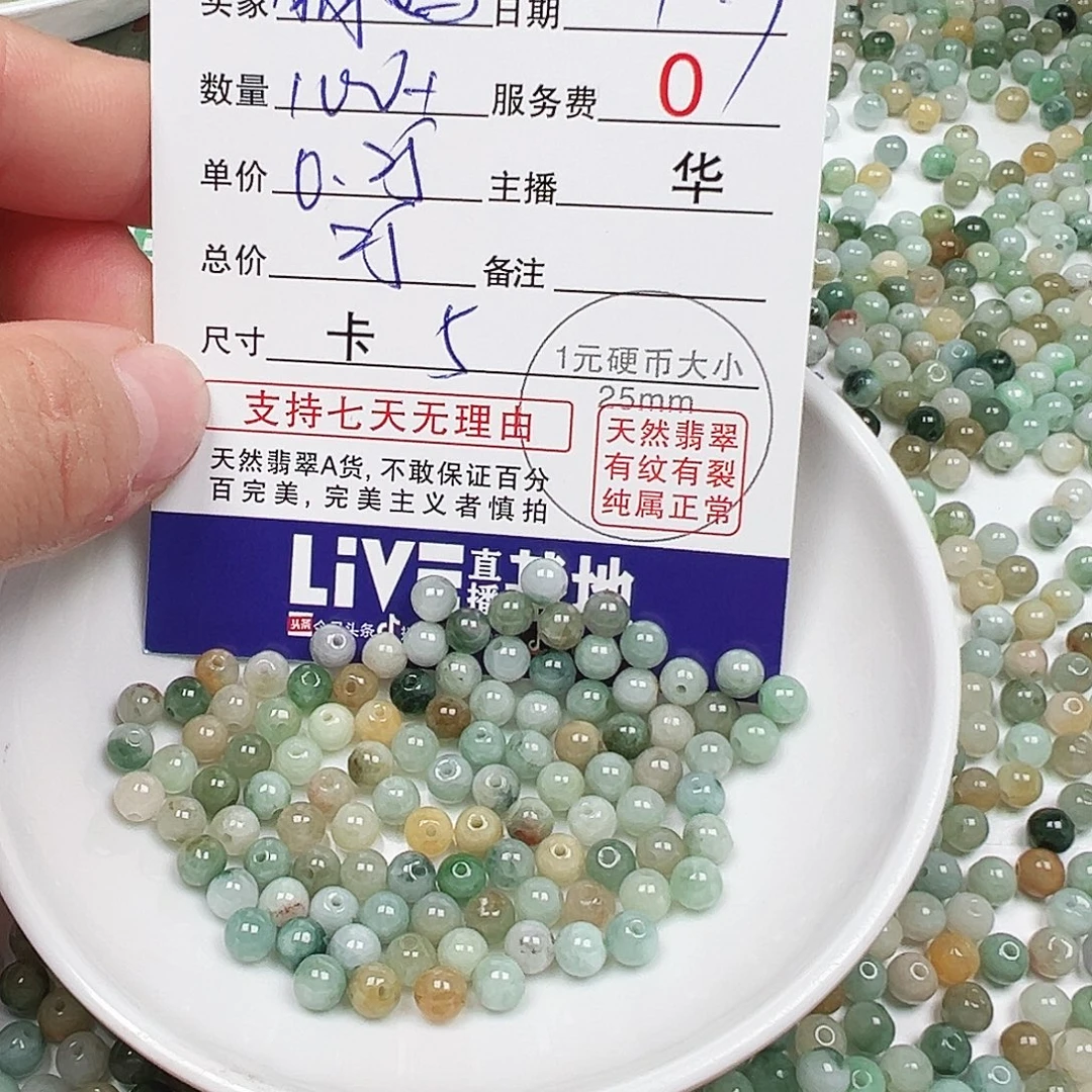 萌****翡翠散珠多样性发货
