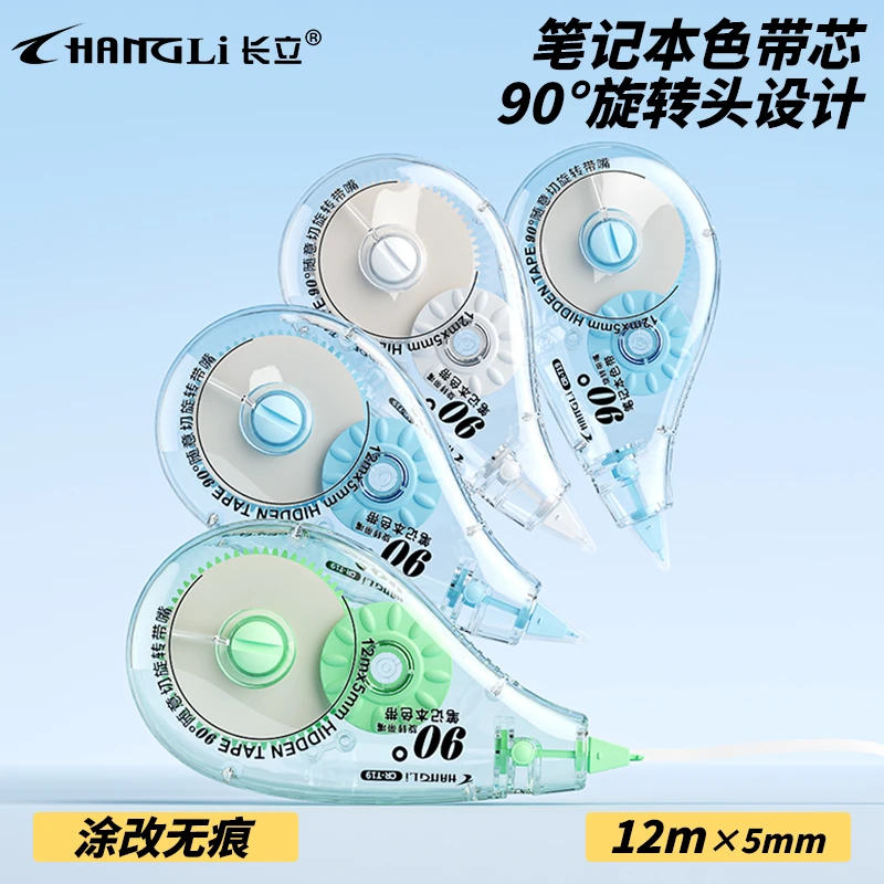 【学生必备】长立笔记本隐形修正小学初中生专用修正带隐形无痕