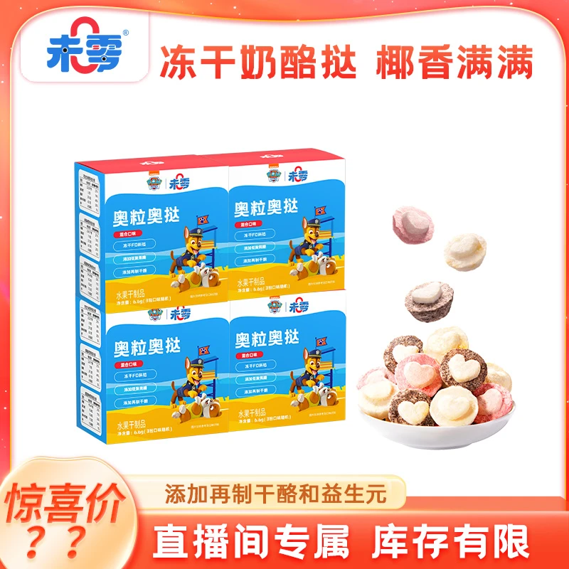 【未零】奥粒奥挞 汪汪队儿童营养零食奶酪水果挞奥利奥益生元DR