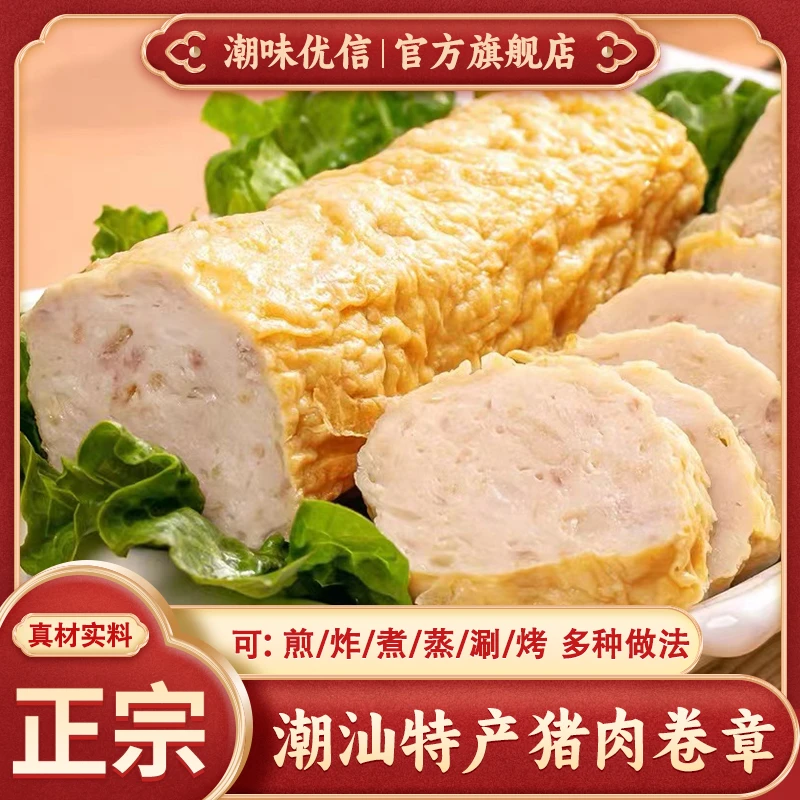 【潮味优信】正宗潮汕特产猪肉卷美味惠来广章卷章手工肉饼美味食材