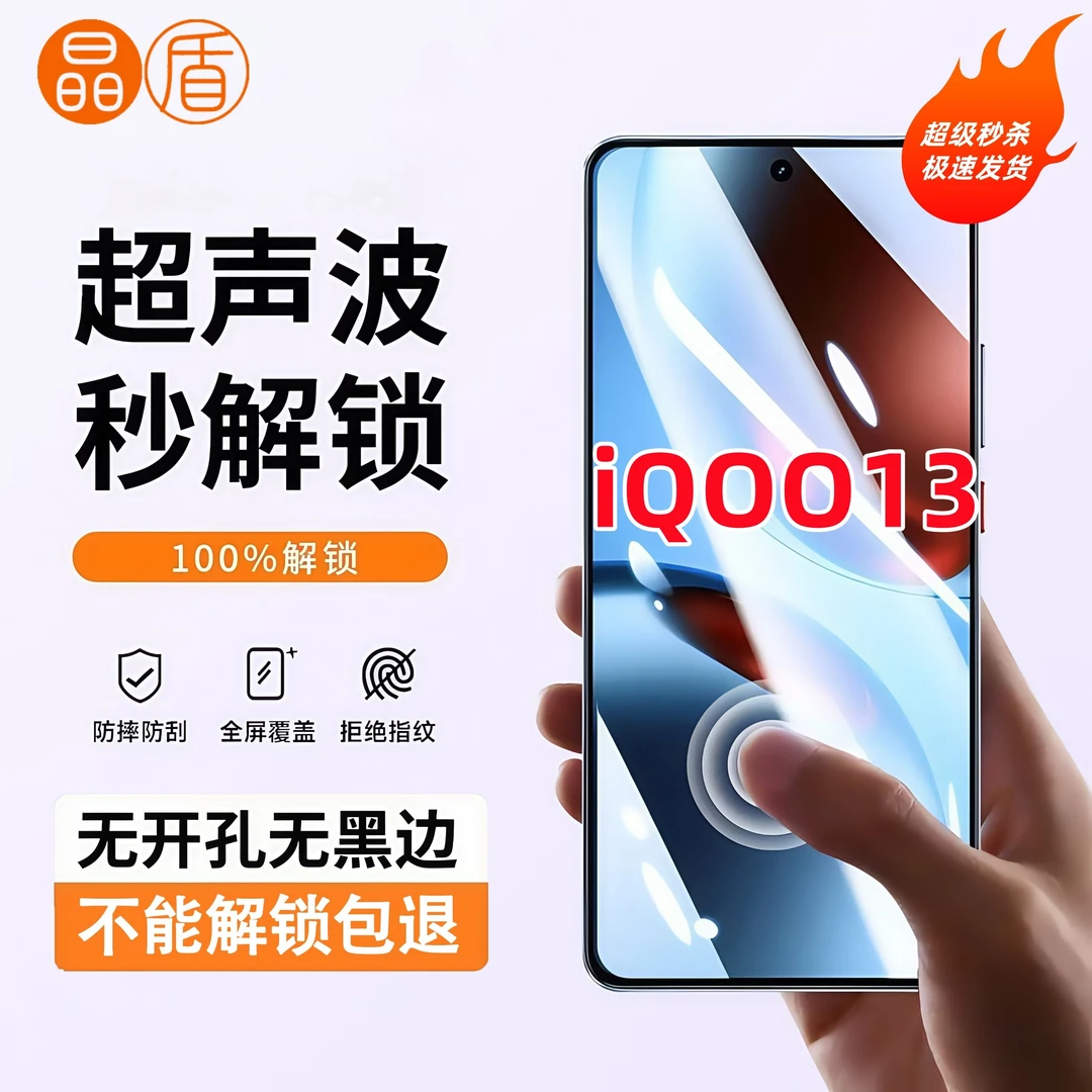 适用iQOO13手机膜高清屏幕防爆防摔钢化膜全屏覆盖可超声波解锁