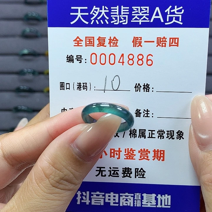 翡翠戒指未镶嵌    4886