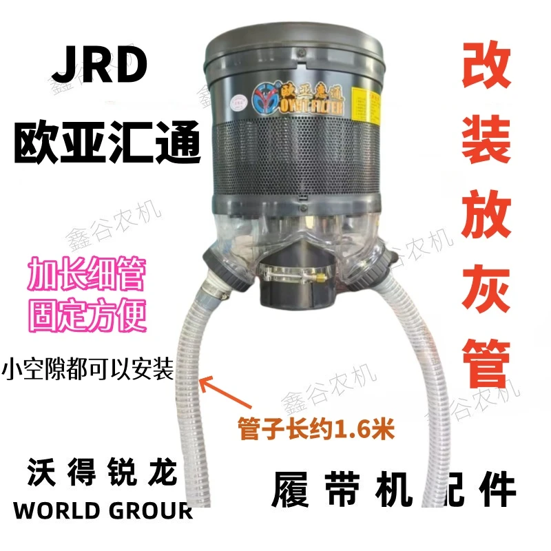 沃得锐龙收割机除尘器放灰管改装加长排灰管延长排灰方便