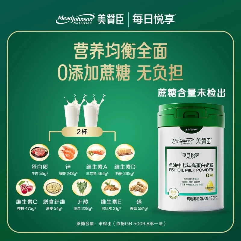 【达人专享】美赞臣鱼油中老年高蛋白 高钙 荷兰进口鱼油粉700g