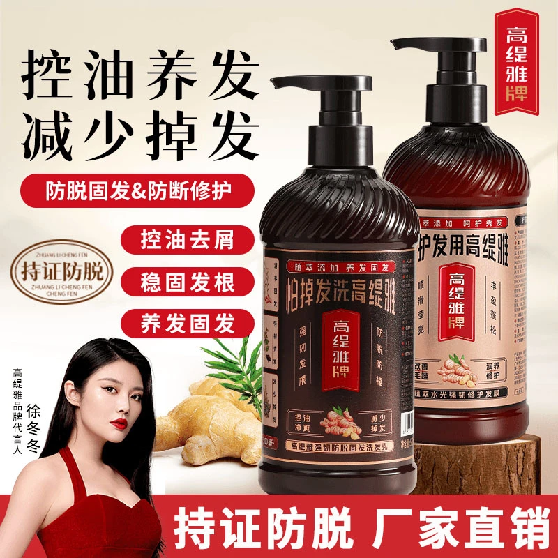 高缇雅生姜洗发水防脱固发蓬松止痒洗发露控油去屑养护草本正宗