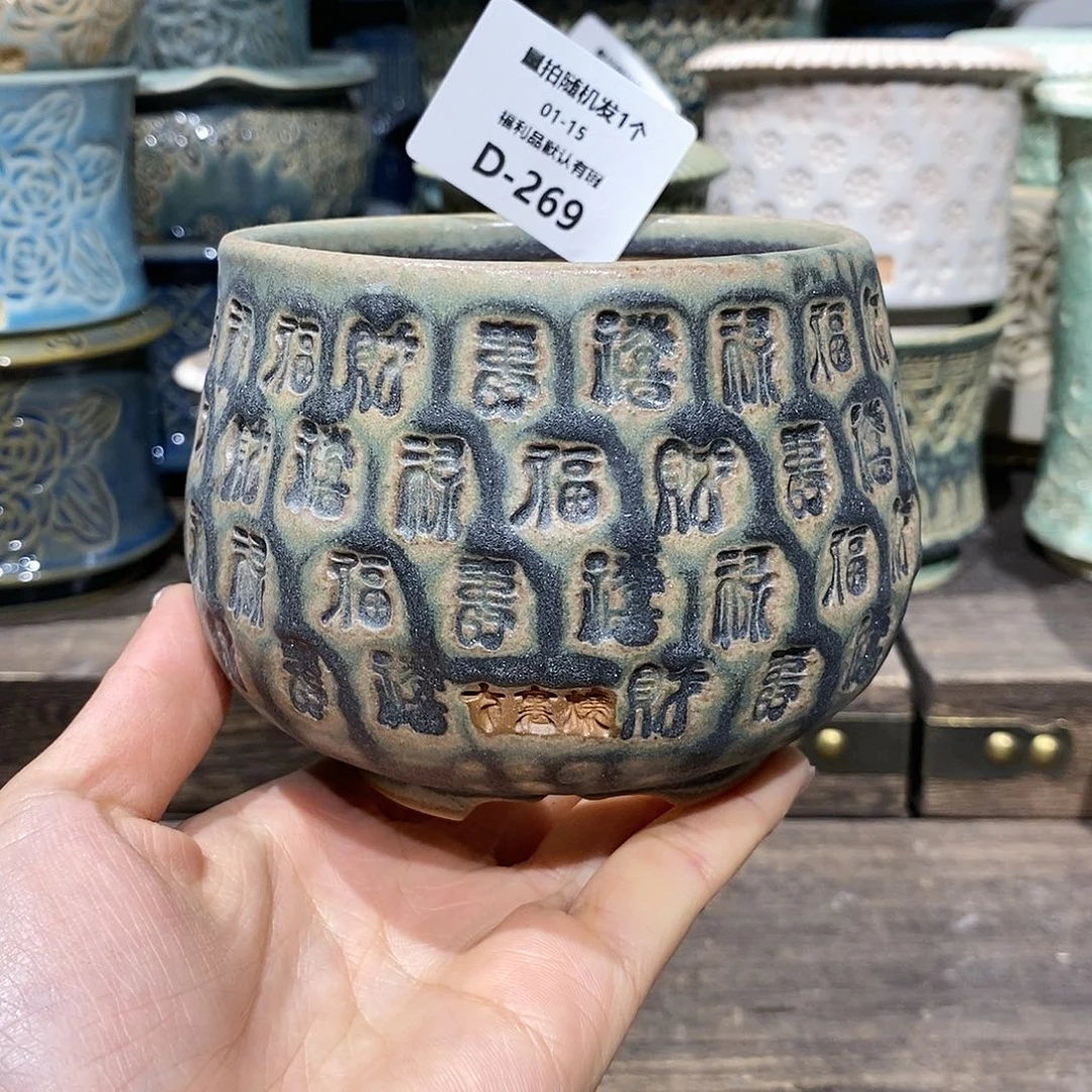 七里烧花盆1-15-269口径8