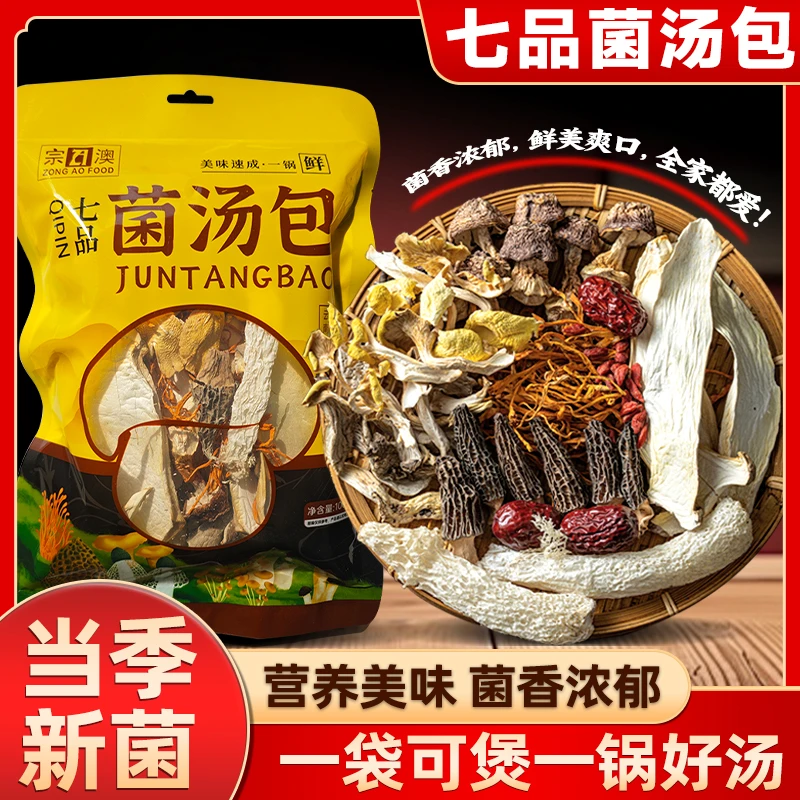 云南七彩菌汤包煲汤配料正品菌菇虫草花姬松茸炖汤材料包干货整箱