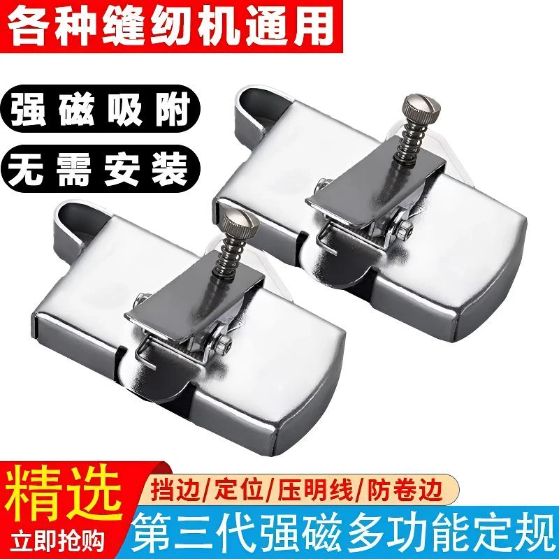 第三代新款多功能磁铁定规工具平车多用强吸力家用缝纫机定位器