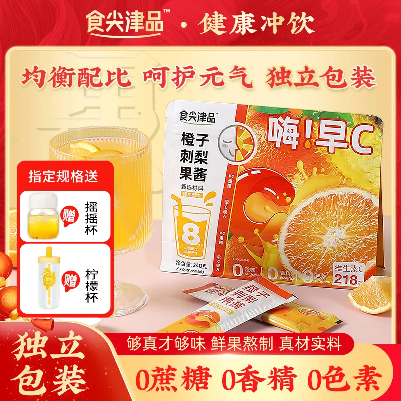 【早C晚A】玫瑰桑葚蓝莓石榴哈密瓜冲饮橙子刺梨果酱茶冷泡热泡饮料