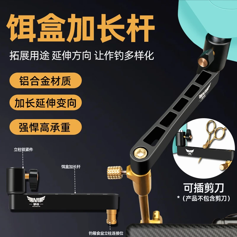 梦者饵料盒加长杆饵盘架延长臂钓箱钓椅食盒架饵盒架延伸竿连接杆