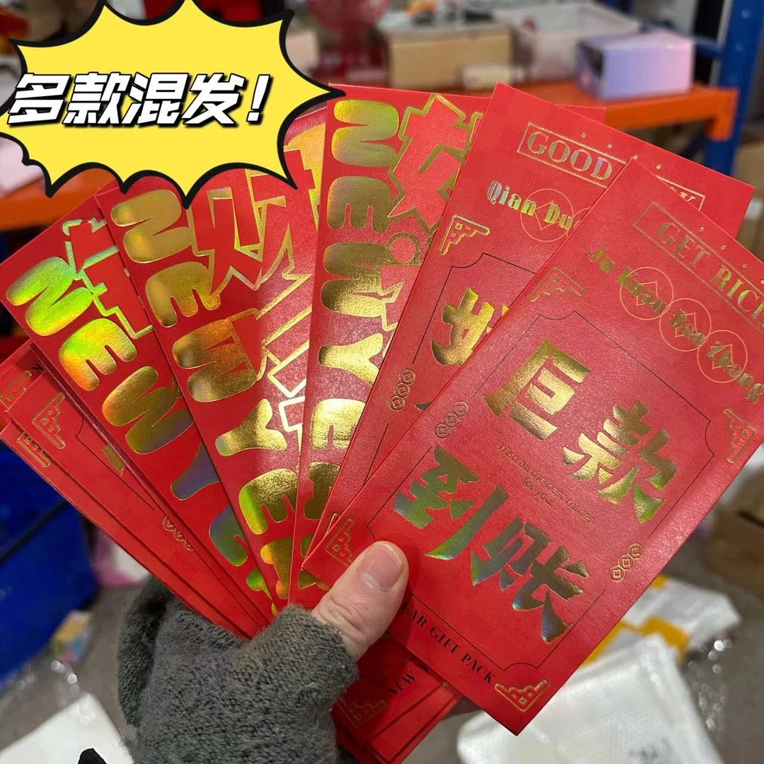 红包款式混发！春节祝福利是封过年通用
