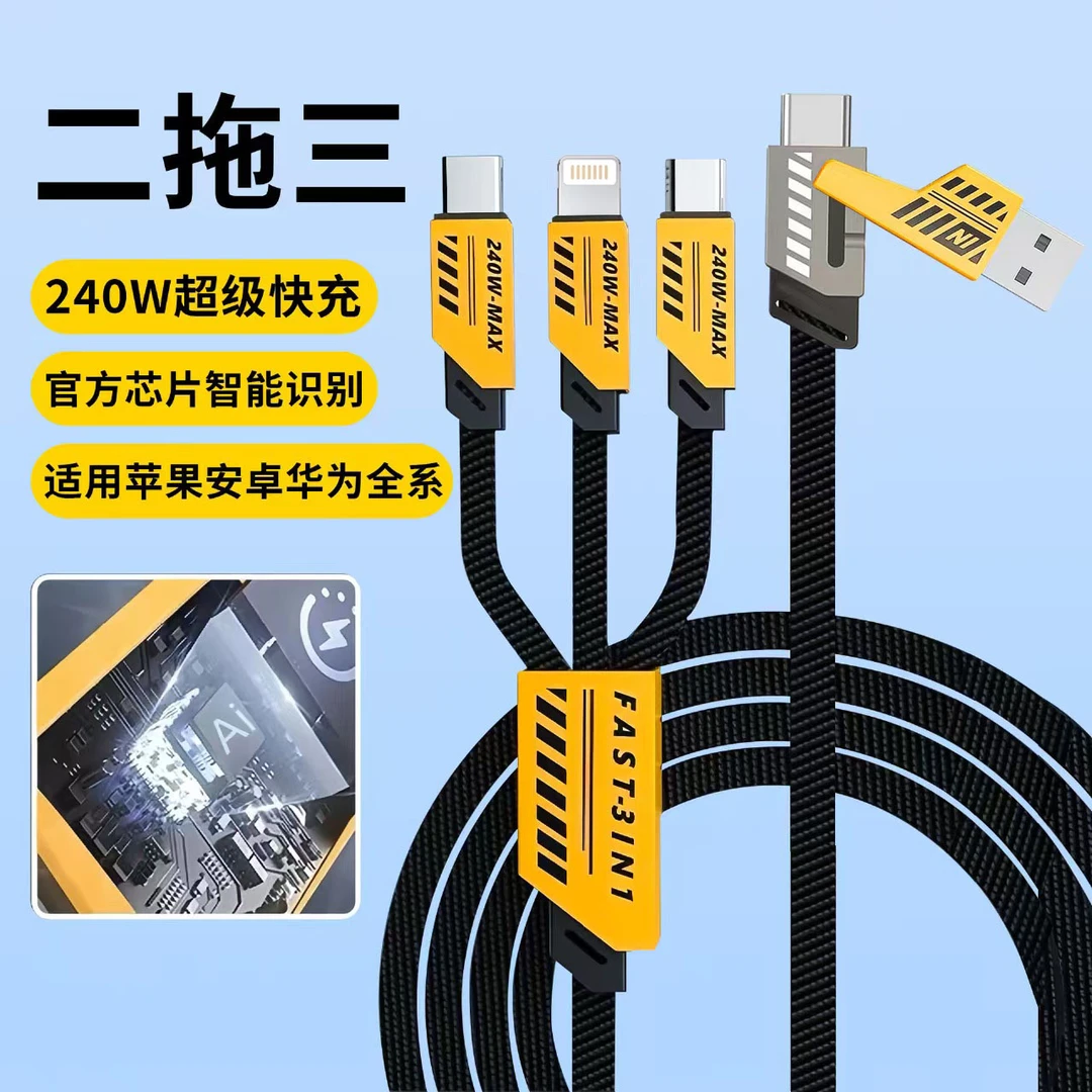 240w机甲二拖三超级快充数据线适用苹果华为安卓手机三合一充电线