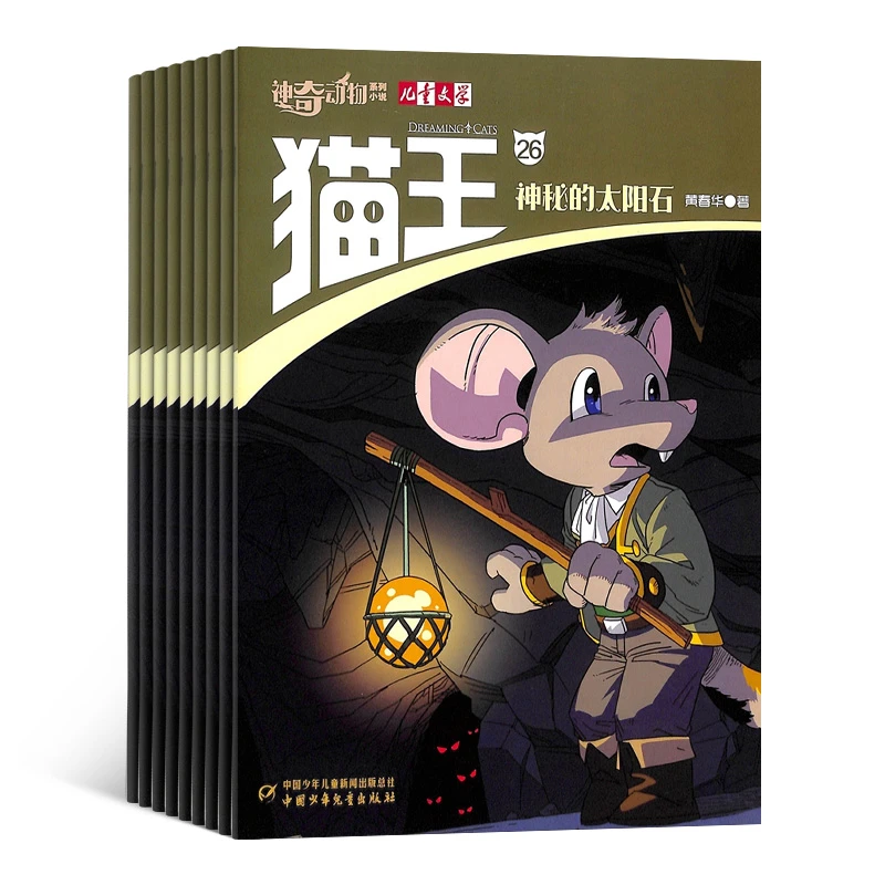【杂志铺】 神奇动物小说杂志 2026年1月起订 1年共12期 探索