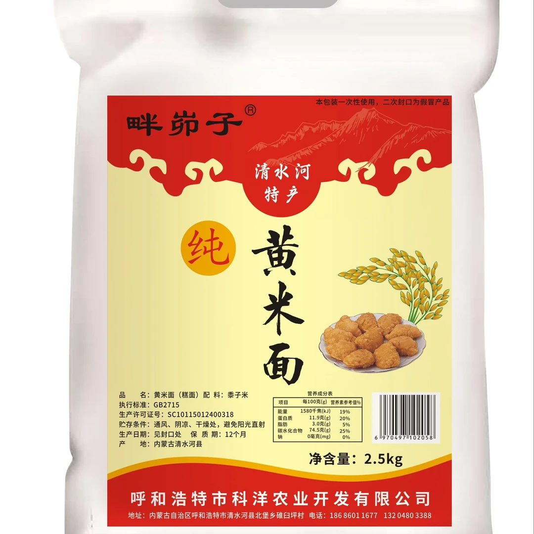 畔峁子黄米面，清水河特产黑黍子糕面，口感绵软劲道，厂家直发