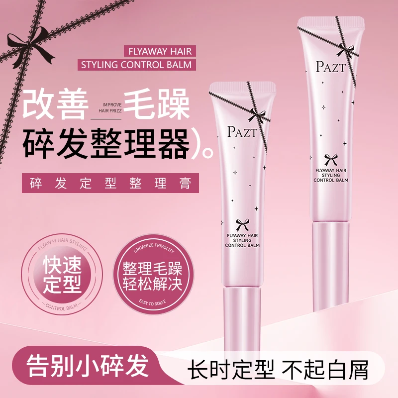 碎发啫喱整理膏速干清爽不油腻头发炸毛整理神器
