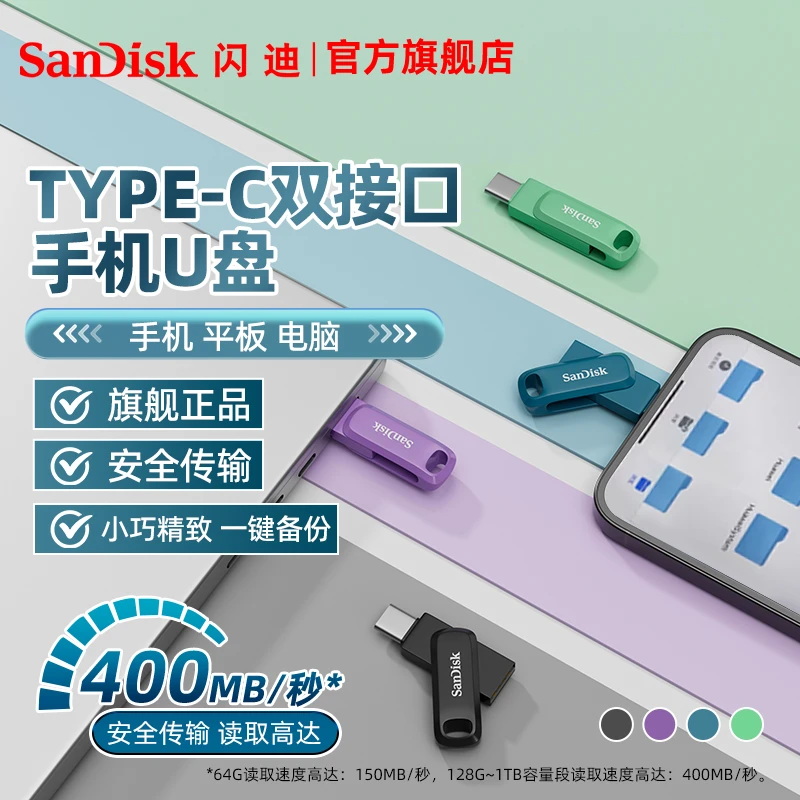 Sandisk/闪迪手机u盘Type-c电脑两用u盘大容量安卓苹果通用优盘