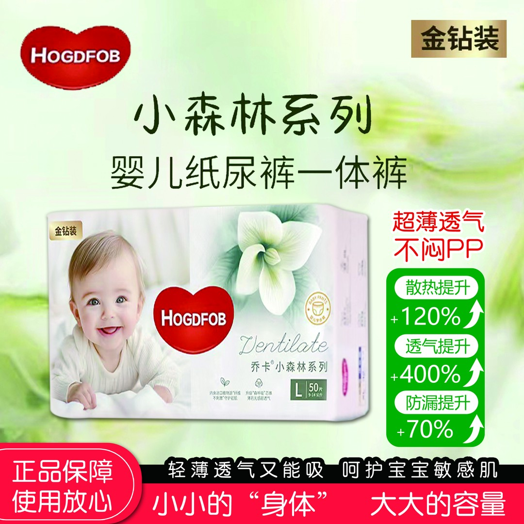 【官方正品发货】小森林系列金钻装亲肤透气夏季 婴儿纸尿裤拉拉裤