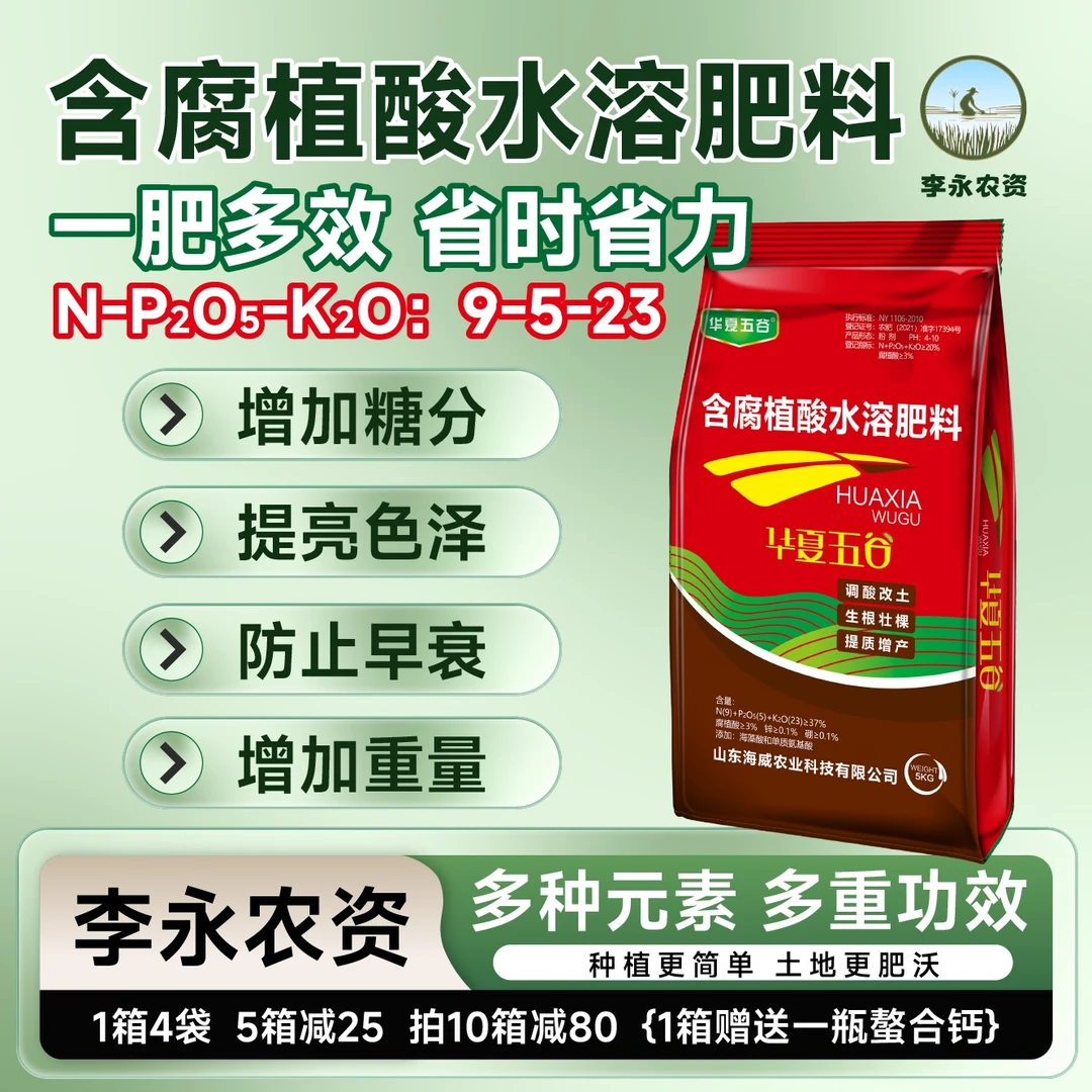 红五谷 高端膨果上色增甜肥 全营养肥适合中后期使用 膨大增产