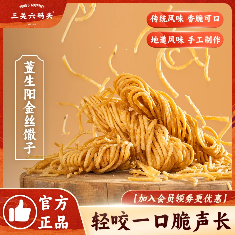 三关六码头徐州特产金丝馓子油炸小散子细撒子酥脆小吃手工小零食