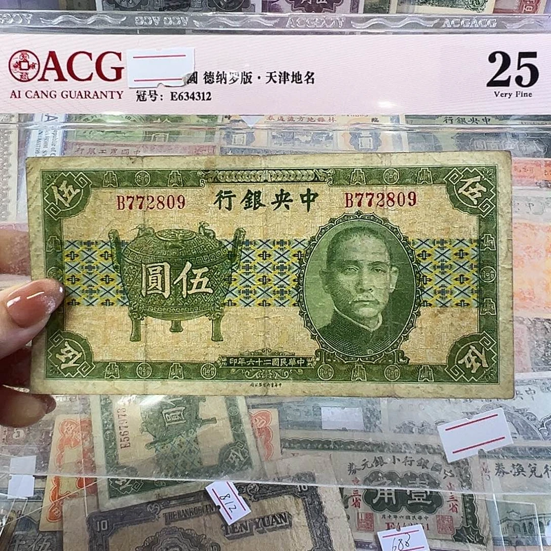 退市老纸币品相如图