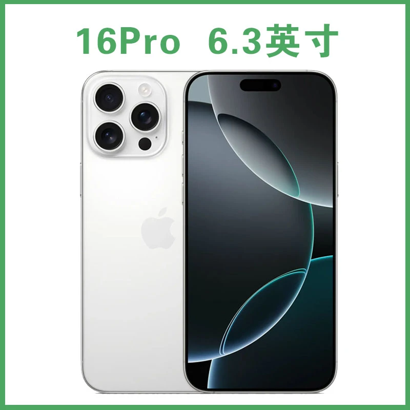 准新品 Apple/苹果 iPhone 16Pro  6.3寸国行官网未拆封原装手机
