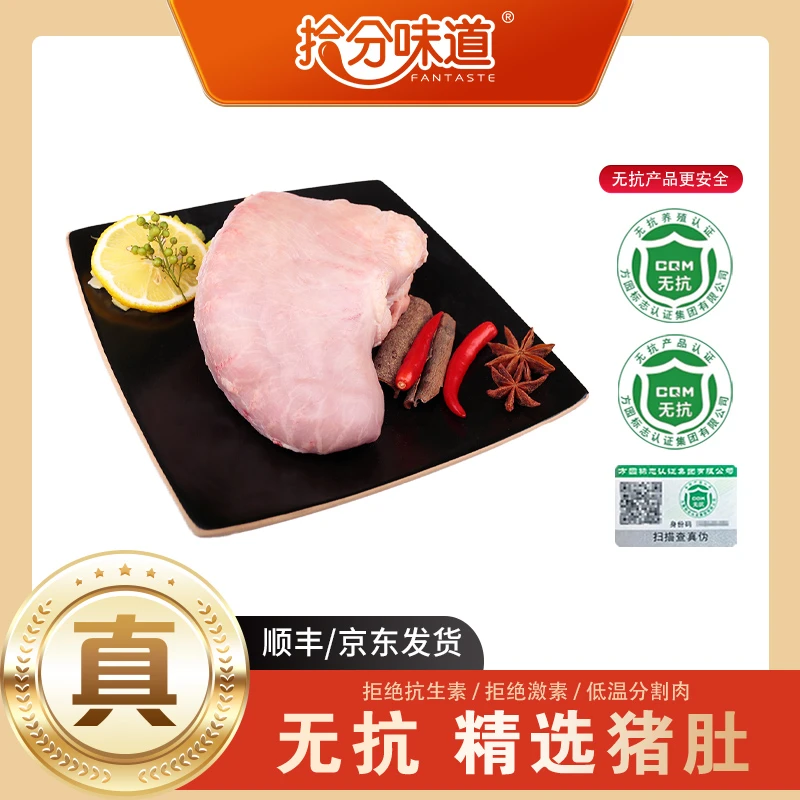 拾分味道无抗猪肚450g*2袋生鲜新鲜土猪肉不注水厚猪肚肉煲汤