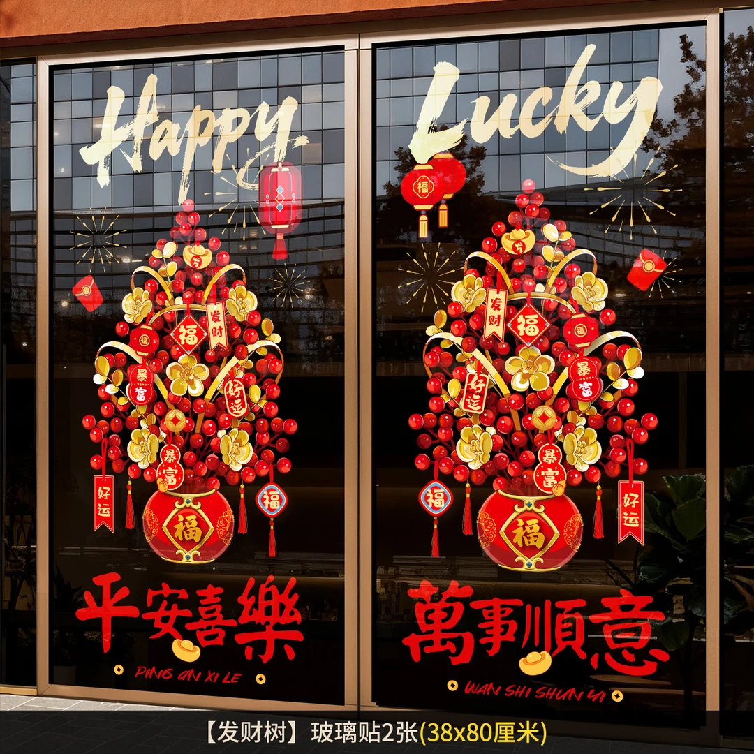 2026年新年快乐春节橱窗玻璃贴新年蛇年装饰用品静电贴过年玻璃贴