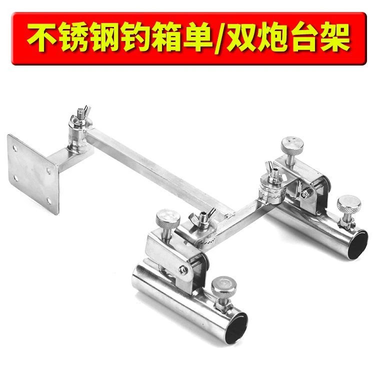 加厚不锈钢单双炮台支架一拖二钓箱万向双头炮台支架架杆钓鱼配件