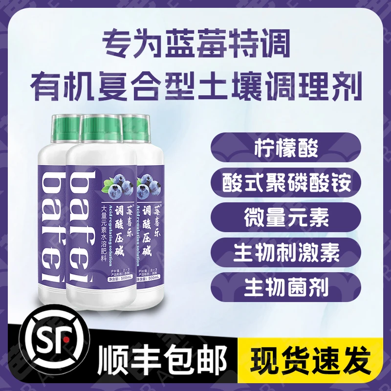莓喜乐调酸压碱大量元素水溶肥调节酸碱度修复土壤肥料